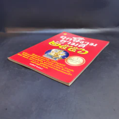 ฤกษ์งามยามดี ปีมะเส็ง 2556 - ศักดิ์สิทธิ์ สิทธินันท์ รูปที่ 7