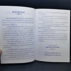 ฤกษ์งามยามดี ปีมะเส็ง 2556 - ศักดิ์สิทธิ์ สิทธินันท์ รูปที่ 9