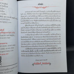 ฤกษ์งามยามดี ปีระกา 2560 - ศักดิ์สิทธิ์ สิทธินันท์ รูปที่ 9