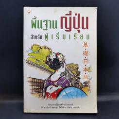 พื้นฐานญี่ปุ่น สำหรับผู้เริ่มเรียน รูปที่ 1