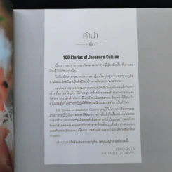 100 Stories of Japanese Cuisine รูปที่ 9