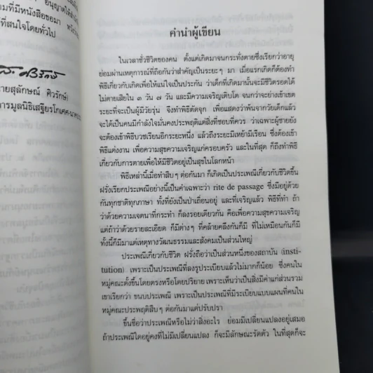 ประเพณีเกี่ยวกับชีวิต การตาย - เสฐียรโกเศศ รูปที่ 11