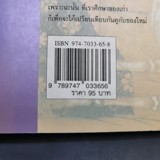 ประเพณีเกี่ยวกับชีวิต การตาย - เสฐียรโกเศศ รูปที่ 15