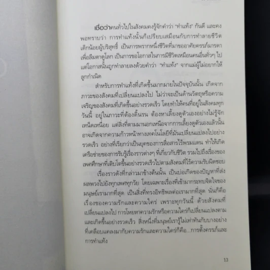 ทำไมชีวิตต้องติดกรรม ตอน 2 ก่อกรรมทำแท้ง - ริว จิตสัมผัส รูปที่ 13