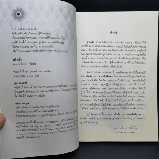 อริยสัจ - พระปราโมทย์ ปาโมชโช รูปที่ 9