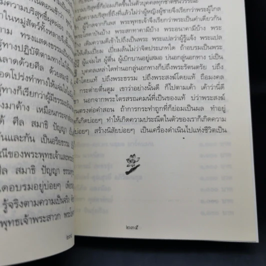 ประวัติและพระธรรมเทศนา ของ พระญาณสิทธาจารย์ (ทองพูล สิริกาโม) รูปที่ 15