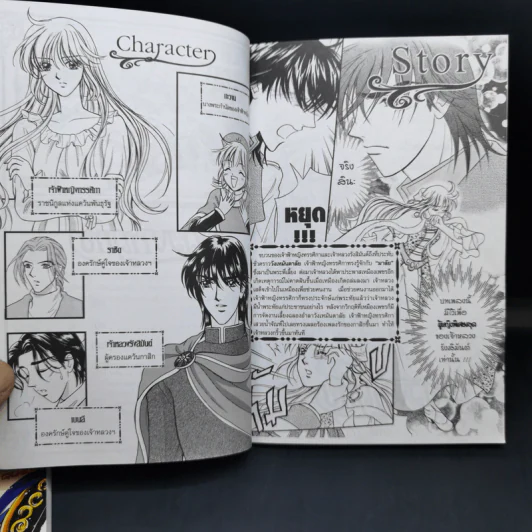 ดั่งดวงหฤทัย เล่ม 4,6 รูปที่ 10