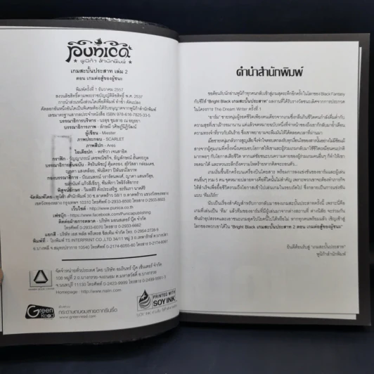 เกมสะบั้นประสาท เล่ม 1-2 รูปที่ 13