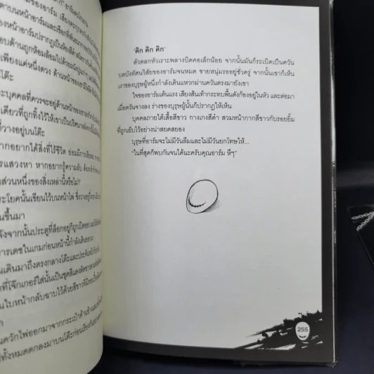 เกมสะบั้นประสาท เล่ม 1-2 รูปที่ 16