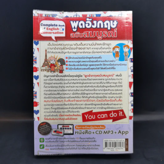 พูดอังกฤษฉบับสมบูรณ์ รูปที่ 2