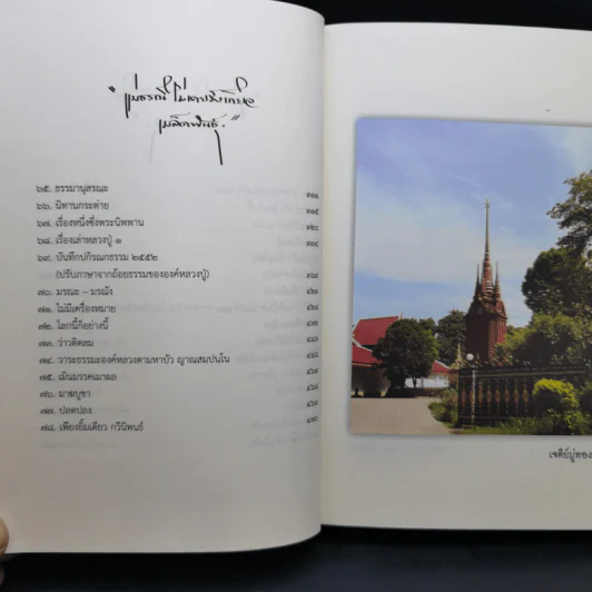 เพียงหนึ่งเมล็ดพันธุ์ จดหมายเหตุธรรม 5 - พระธมมธโร ครูบาแจ๋ว รูปที่ 14