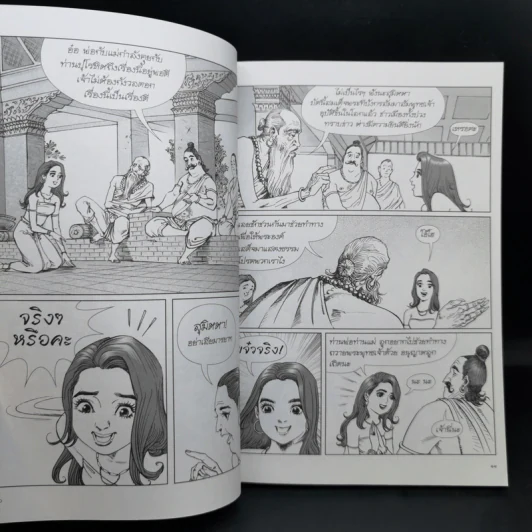 พระนางพิมพา ฉบับการ์ตูน รูปที่ 13