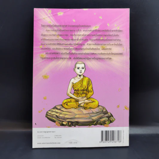 พระนางพิมพา ฉบับการ์ตูน รูปที่ 2