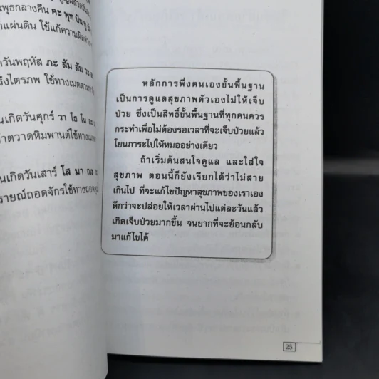 เคล็ดวิธีแก้กรรม-ปัญหาชีวิต กินอย่างไรไร้โรคภัย รูปที่ 10