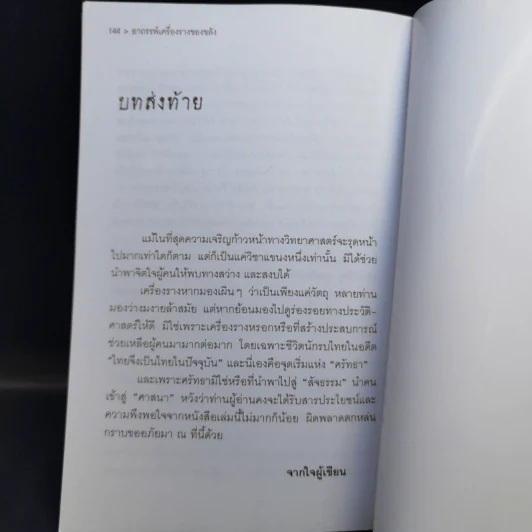อาถรรพ์เครื่องรางของขลัง - เฒ่าวายุ รูปที่ 12