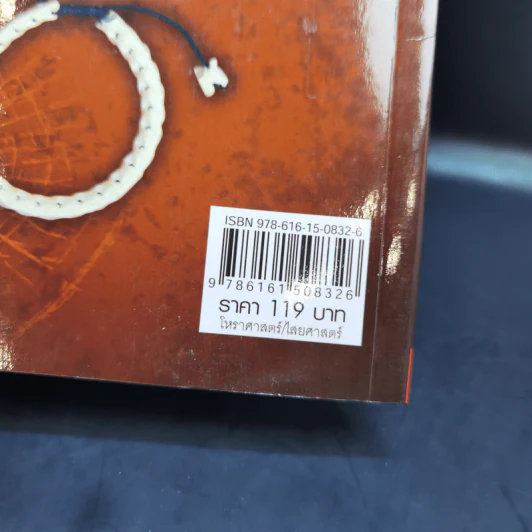 ของขลังอาคม - ดามภ์-เหม รูปที่ 15