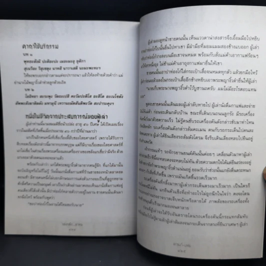 ของขลังอาคม - ดามภ์-เหม รูปที่ 14