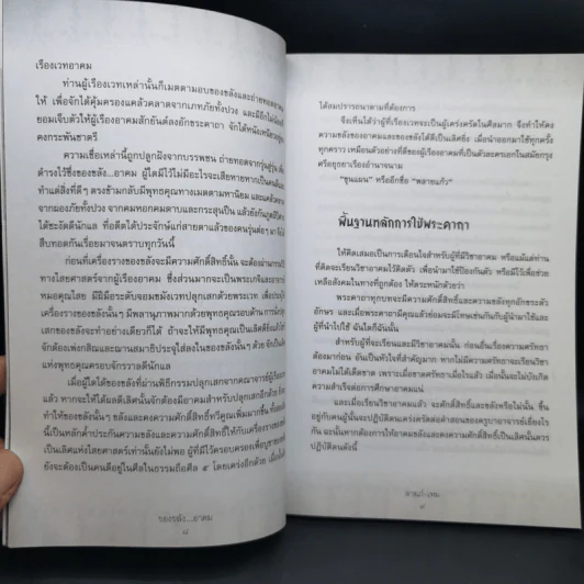 ของขลังอาคม - ดามภ์-เหม รูปที่ 13