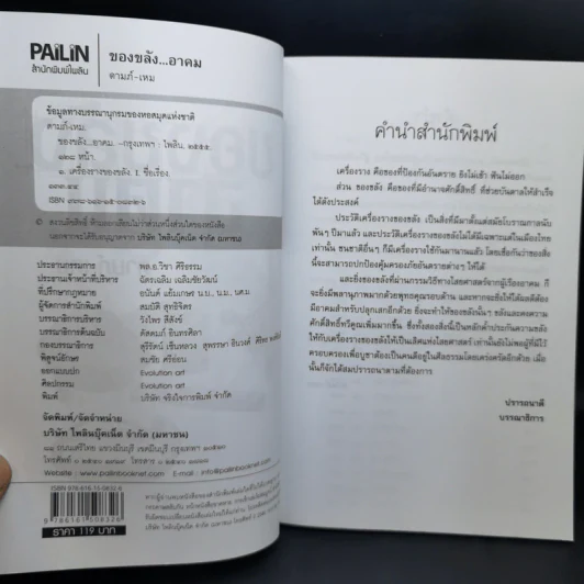 ของขลังอาคม - ดามภ์-เหม รูปที่ 10