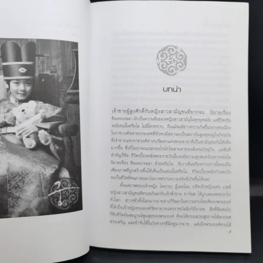 เจ้าชายลีชิน จากราชวงศ์จริงของเกาหลี สู่ซีรีส์ยอดนิยม - ดวงธิดา ราเมศวร์ รูปที่ 13