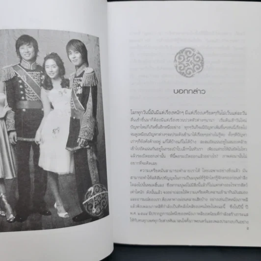 เจ้าชายลีชิน จากราชวงศ์จริงของเกาหลี สู่ซีรีส์ยอดนิยม - ดวงธิดา ราเมศวร์ รูปที่ 11