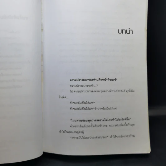 หัวขโมยแห่งบารามอส เล่ม 4 - Rabbit รูปที่ 10