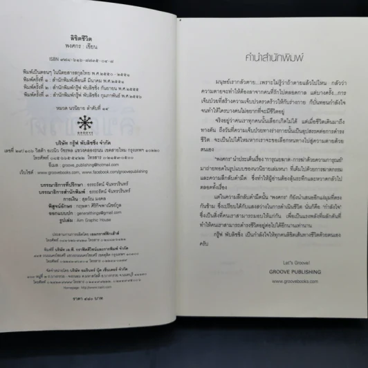 ลิขิตชีวิต - พงศกร รูปที่ 9