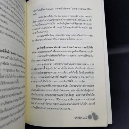 ลิขิตชีวิต - พงศกร รูปที่ 11