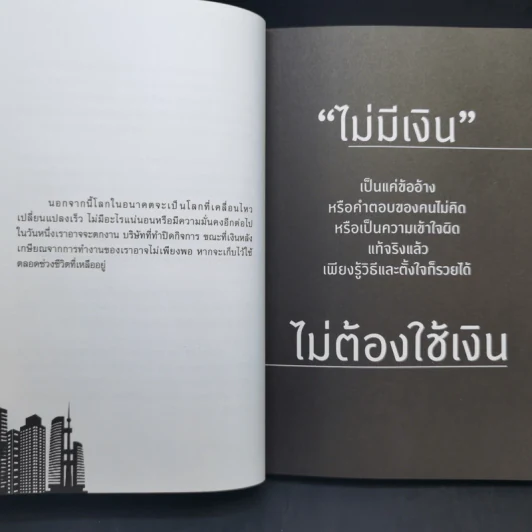 รวยด้วยอสังหาฯ โดยไม่ต้องใช้เงินสักบาท - พิชัย จาวลา รูปที่ 13