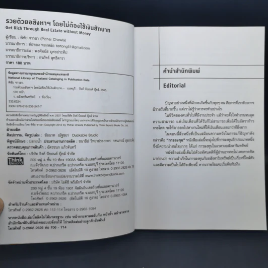 รวยด้วยอสังหาฯ โดยไม่ต้องใช้เงินสักบาท - พิชัย จาวลา รูปที่ 10
