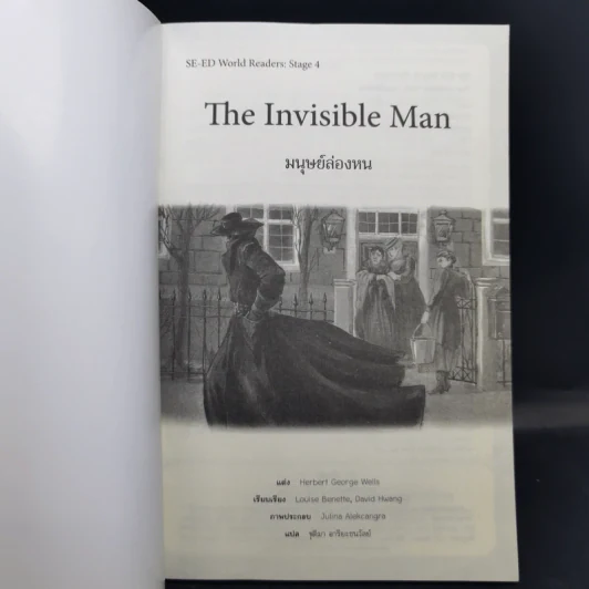 Se-ed Word Readers Stage 4 The Invisible Man มนุษย์ล่องหน รูปที่ 9
