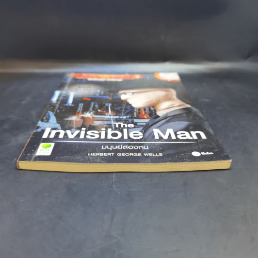 Se-ed Word Readers Stage 4 The Invisible Man มนุษย์ล่องหน รูปที่ 4