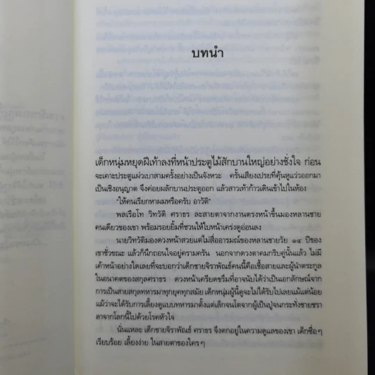 เพชรประดับใจ - แรบบิท รูปที่ 11