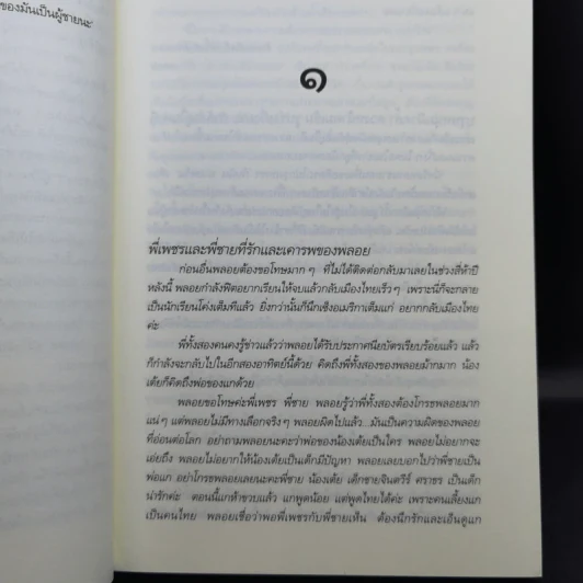 เพชรประดับใจ - แรบบิท รูปที่ 12