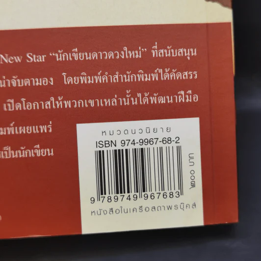 เพชรประดับใจ - แรบบิท รูปที่ 14