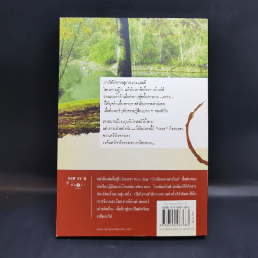 เพชรประดับใจ - แรบบิท รูปที่ 2