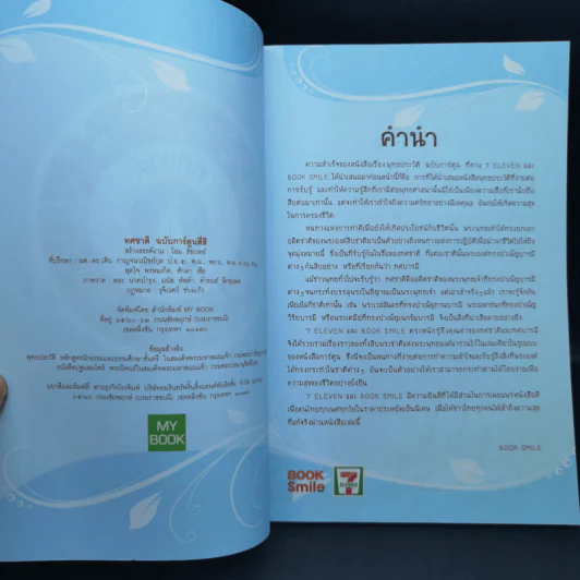 ทศชาติ ฉบับการ์ตูนสี่สี รูปที่ 9