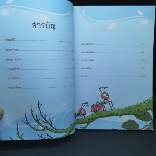 ทศชาติ ฉบับการ์ตูนสี่สี รูปที่ 10