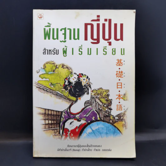 พื้นฐานญี่ปุ่น สำหรับผู้เริ่มเรียน รูปที่ 1