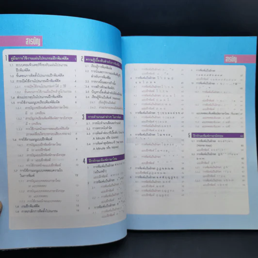 มือใหม่พิมพ์ดีดไทย-อังกฤษ รูปที่ 10