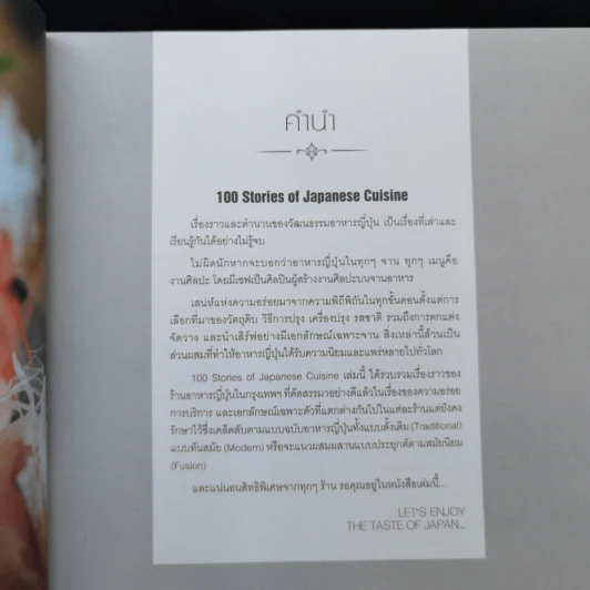 100 Stories of Japanese Cuisine รูปที่ 9