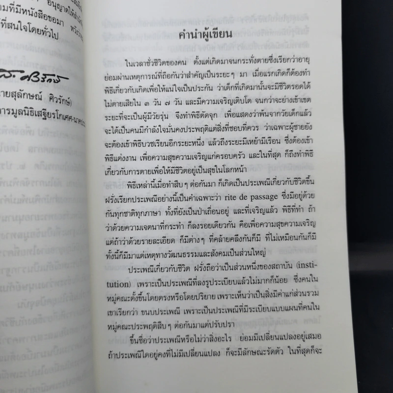 ประเพณีเกี่ยวกับชีวิต การตาย - เสฐียรโกเศศ รูปที่ 11