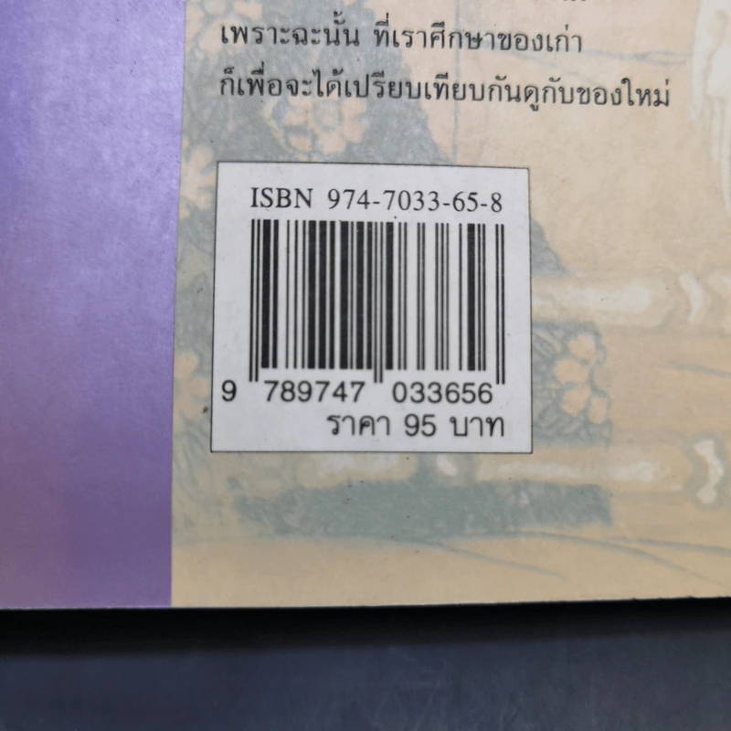 ประเพณีเกี่ยวกับชีวิต การตาย - เสฐียรโกเศศ รูปที่ 15