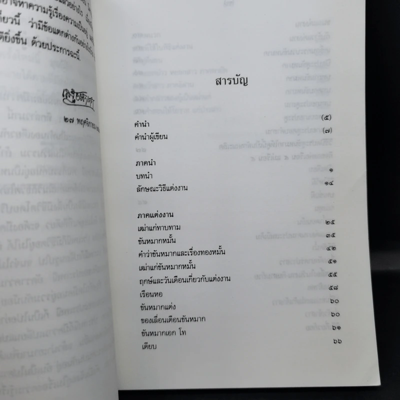 ประเพณีเกี่ยวกับชีวิต แต่งงาน - เสฐียรโกเศศ รูปที่ 11