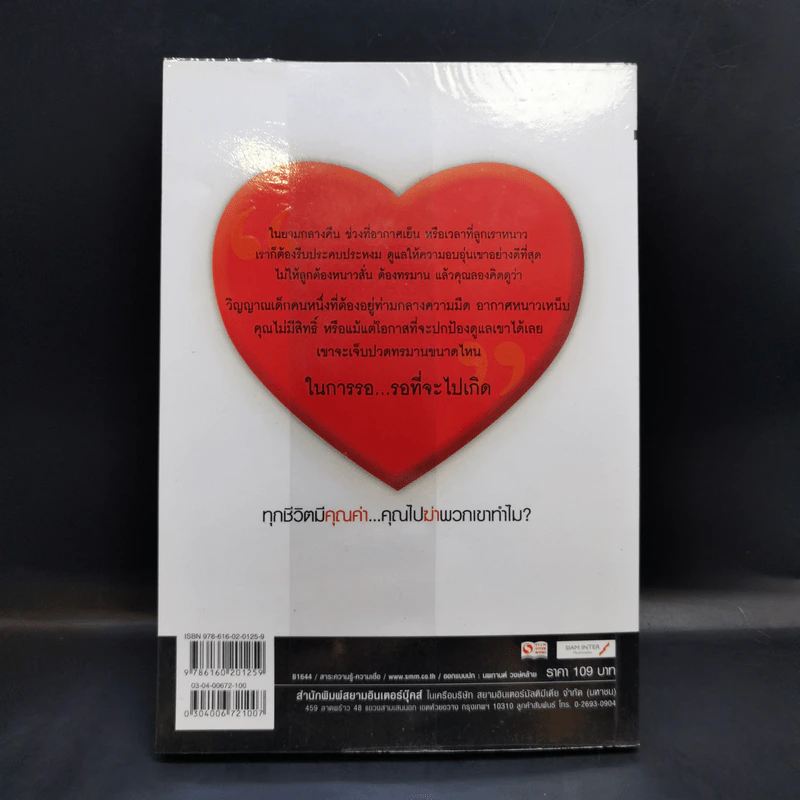 ทำไมชีวิตต้องติดกรรม ตอน 2 ก่อกรรมทำแท้ง - ริว จิตสัมผัส รูปที่ 2