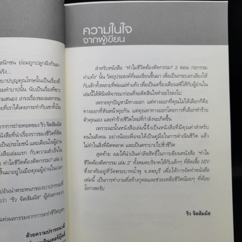 ทำไมชีวิตต้องติดกรรม ตอน 2 ก่อกรรมทำแท้ง - ริว จิตสัมผัส รูปที่ 11