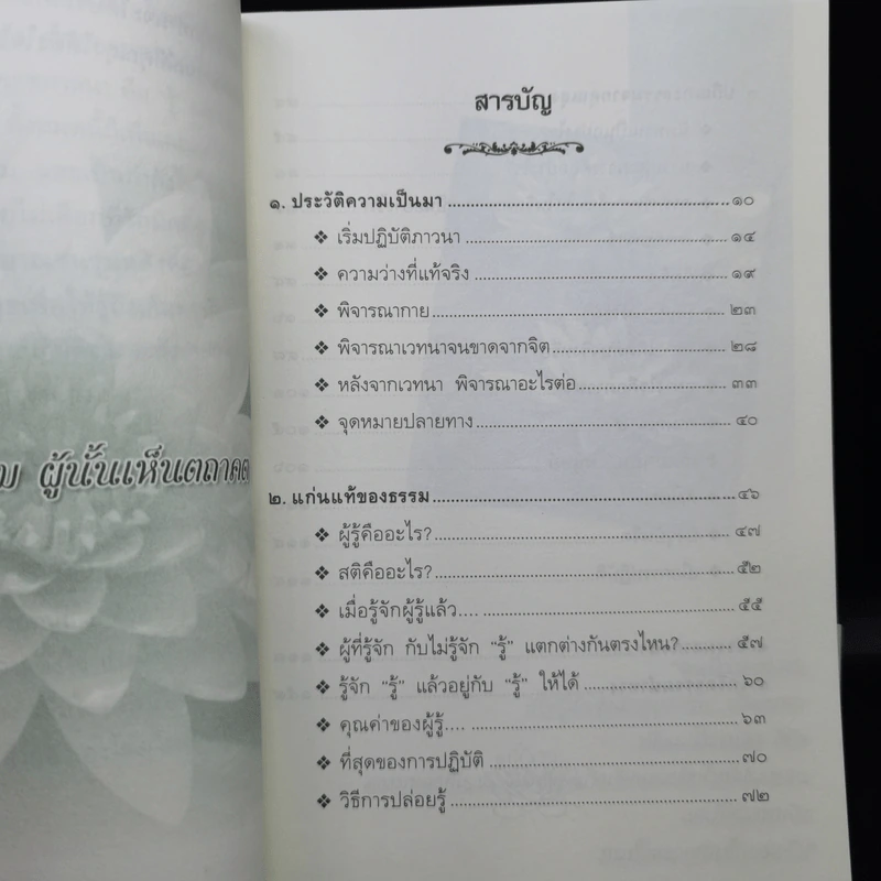 จิตเป็นอมตะ จิตที่พ้นจากทุกข์ เล่ม 2 - หวีด บัวเพื่อน รูปที่ 9