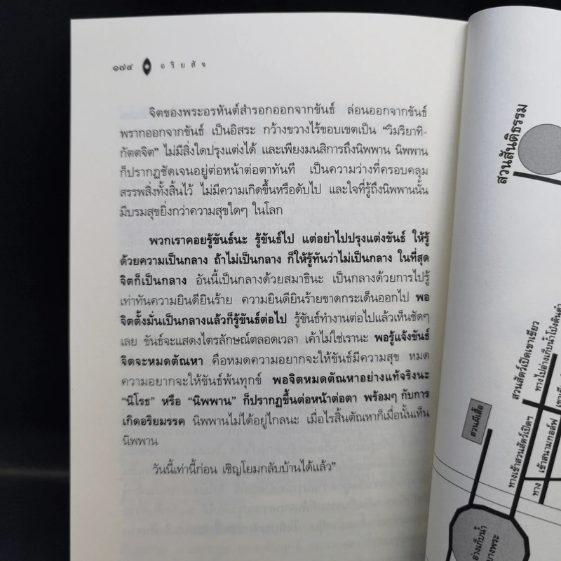อริยสัจ - พระปราโมทย์ ปาโมชโช รูปที่ 11