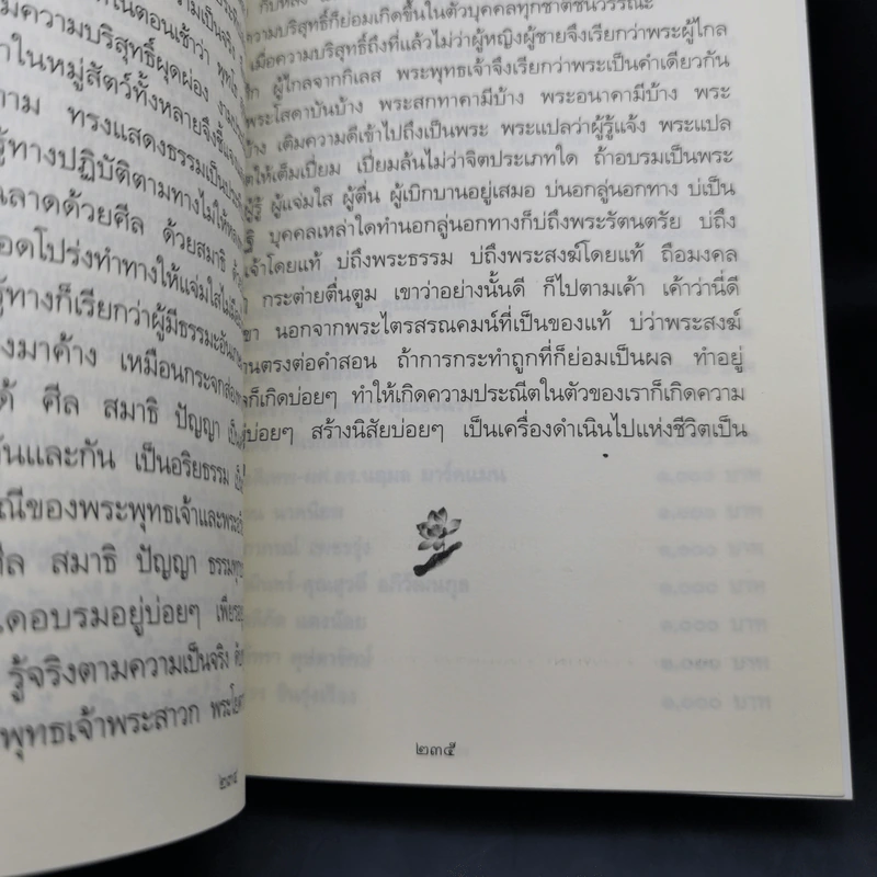 ประวัติและพระธรรมเทศนา ของ พระญาณสิทธาจารย์ (ทองพูล สิริกาโม) รูปที่ 15