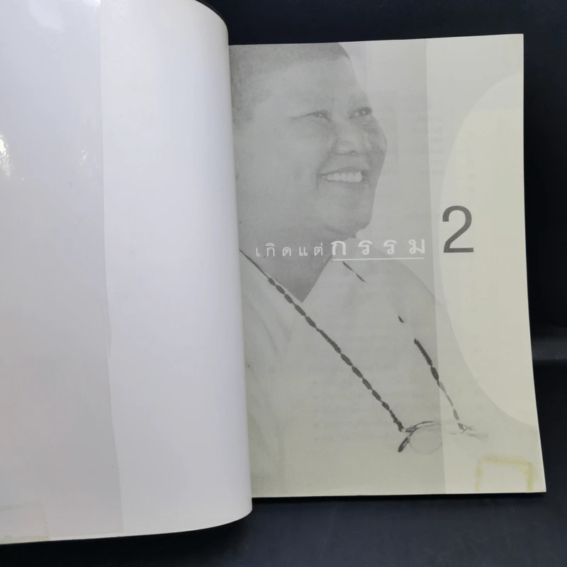 เกิดแต่กรรม 2 แม่ชีธนพร (ทศพร) - อ.บูรพา ผดุงไทย รูปที่ 9
